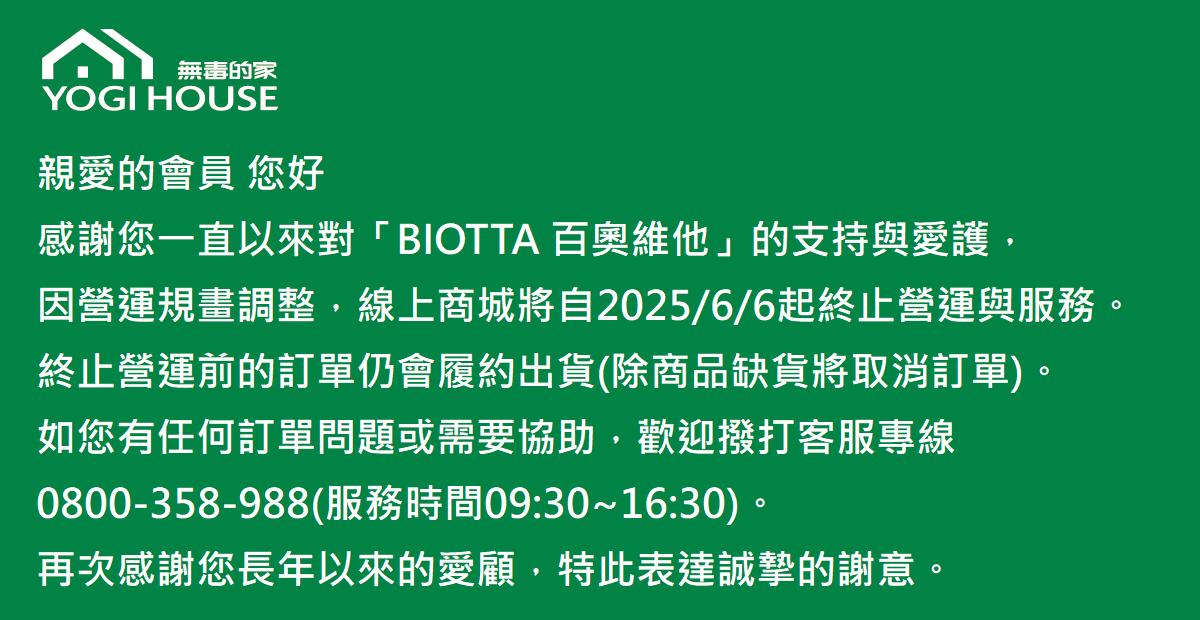 BIOTTA終止營運通知